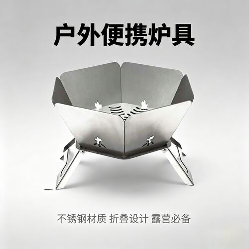 焚火炉户外莲花焚火台可折叠烤炉围炉煮茶不锈钢烤炉便携野营桌