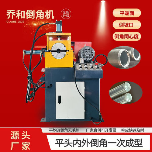 120不锈钢管液压倒角机无毛刺