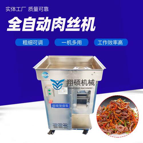 供应东北猪颈肉肉丝机 牛杂火锅臀腿肉切丝机 金汤羊杂切条设备