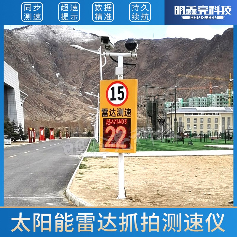太阳能雷达测e速仪牌 高速施工园区移动抓拍LED显示屏 车速反馈仪