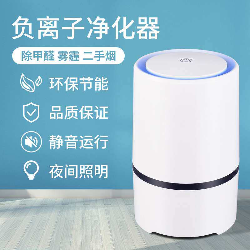 家用桌面负离子空气净化器便携式小巧智能空气清新机空气净化器