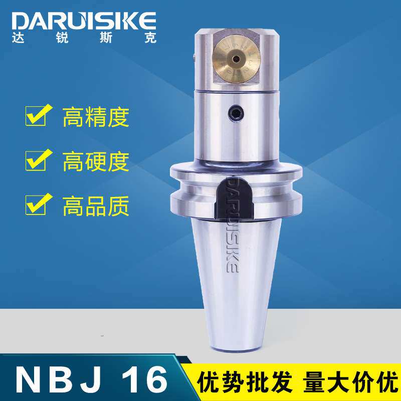 达锐斯克DARUISIKE NBJ16微调精镗刀套装BT30 4050 加工中心镗刀