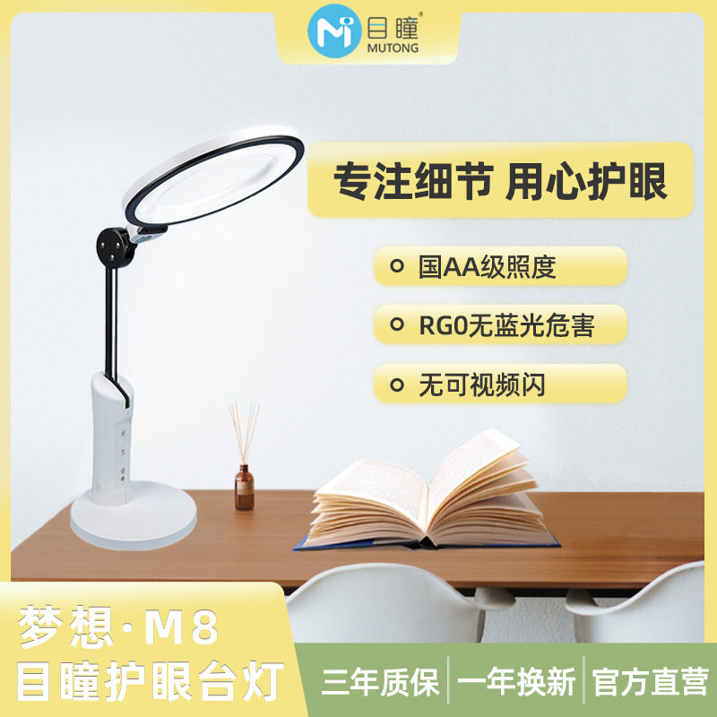 目瞳M8全光谱护眼台灯防蓝光