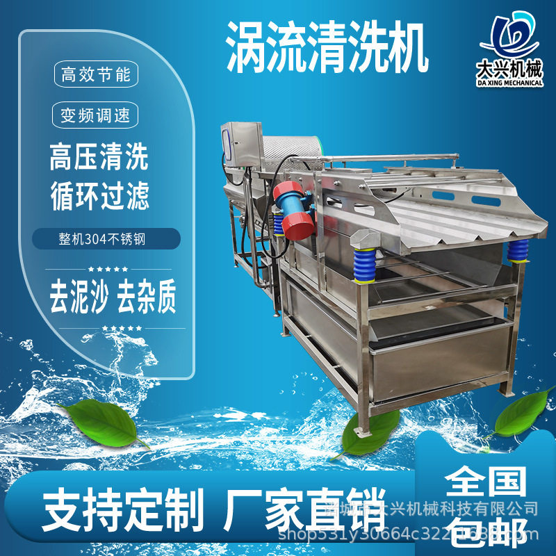 葡萄干根茎类旋流清洗沥水机