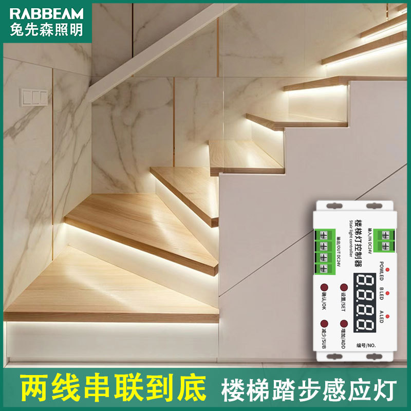 两根主线并联三色感应楼梯踏步灯
