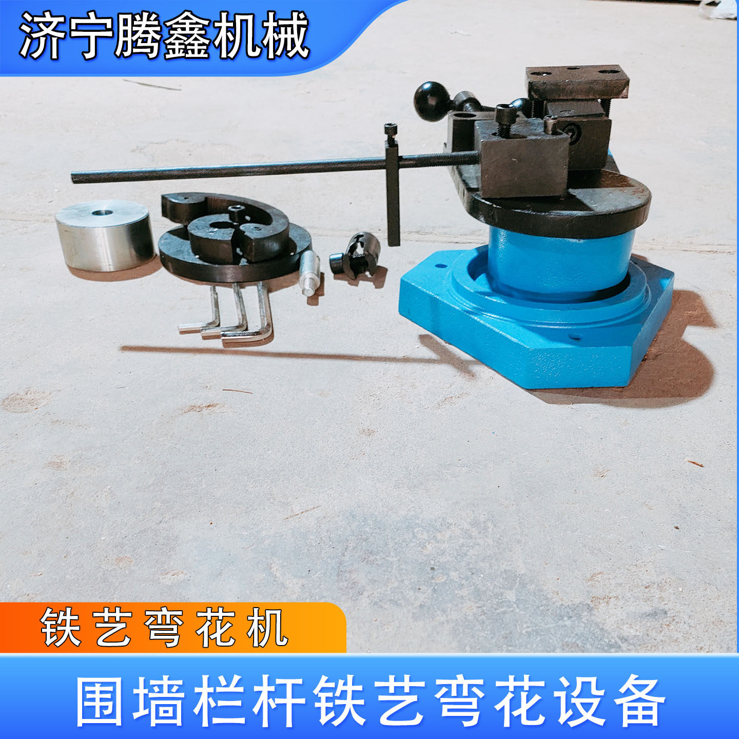 多功能不锈钢楼梯扶手弯花机