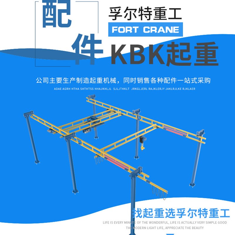 孚尔特KBK轨道j刚性单梁起重机 KBK行车组合式智能KBK刚性起重机