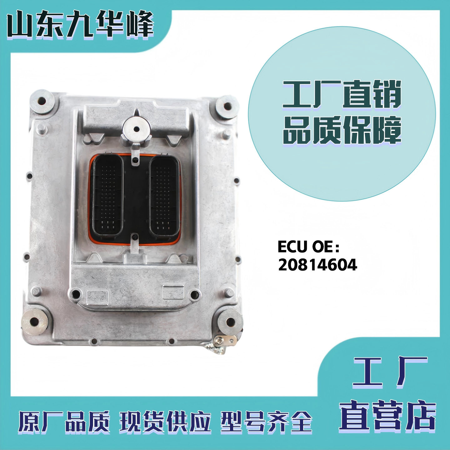 适用于沃尔沃发动机板20814604ECU控制器