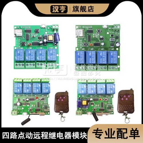 5V12v24v220v手机app控制wifi开关带433M 四路点动远程继电器模块