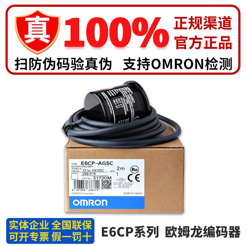 正品OMRON编码器E6CP-AG5C -AG5C-C E6C3-AG5C 256P 360P 720P/R