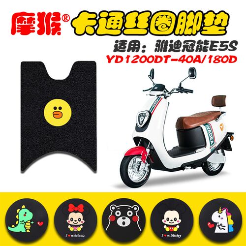 适用雅迪E5S-100冠能电动车脚垫YD1200DT-40A/18D领跑E5S脚踏踩垫