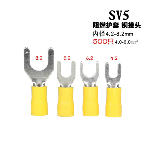 叉形预绝缘端子冷压接线端子U形铜鼻子线耳SV5.5-6电线连接器接头
