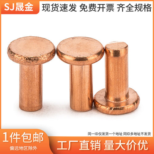 M2-M3M4M5M6M8紫铜平头实心铆钉 纯铜实心铆钉 平头紫铜铆钉 6L