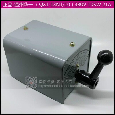 顺停倒 华一超一电气倒顺开关可逆转换开关 QX1-13N1/10KW银触点