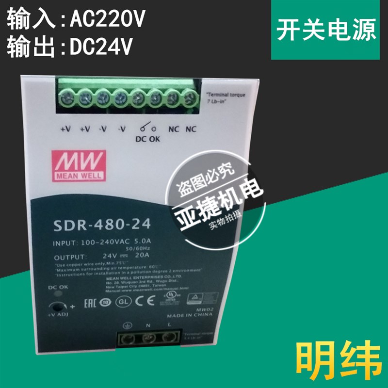 原装 明纬 MW 直流开关电源 SDR-480-24-120-960 220V变DC24V 20A