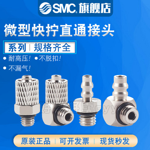 微型气管快拧接头M-PC-PL-3-4-6-M3-M4-M5-M6 HL AU宝塔直通弯通