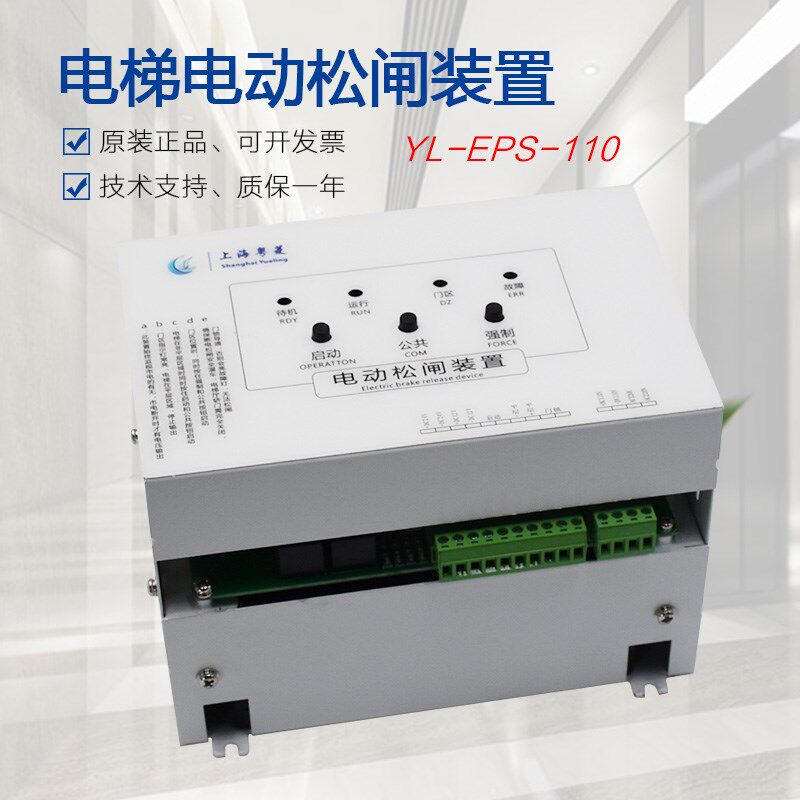 上海粤菱电动松闸装置YL-EPS-110帝奥电梯无机房应急电源电池配件