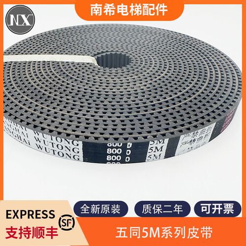 全新原装五同门机皮带5M系列 电梯5M门机皮带 S5M 质保两年包邮