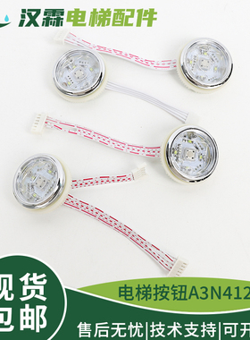 电梯按钮A3N41231外呼按钮 A4J41230 适用江南快速SWEET奥的斯