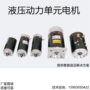 三轮摩托电动车电控液压自卸动力单元堆高车电机12v24v48v60v72v