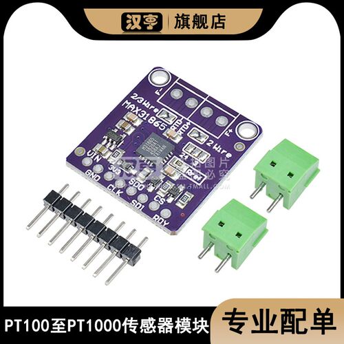 MAX31865热电偶 RTD铂电阻温度检测器 PT100至PT1000传感器模块