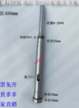 ZX-40AZX50F钻铣床主轴山东滕州鲁南ZX40A钻铣床配件钻杆花键主轴