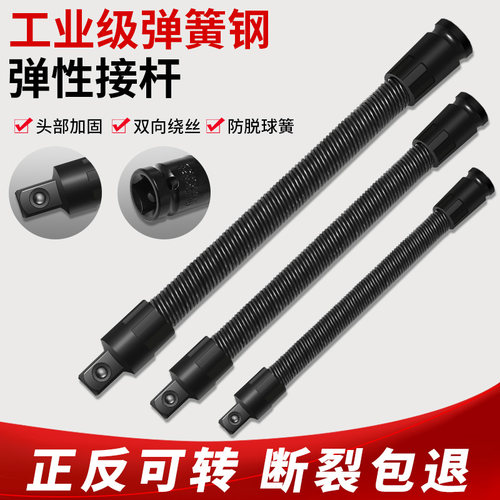 电动扳手软连接杆1/2大飞弹性软杆电扳手套筒加长杆万向软轴连接