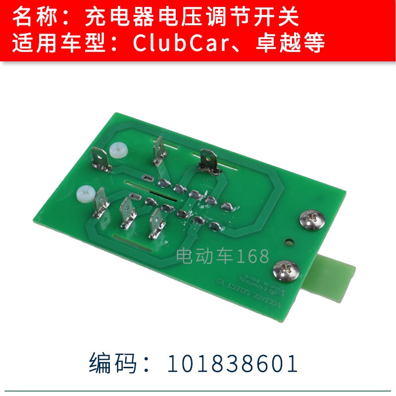 ClubCar高尔夫球车充电器调节开关101838601 ClubCar四位电源开关