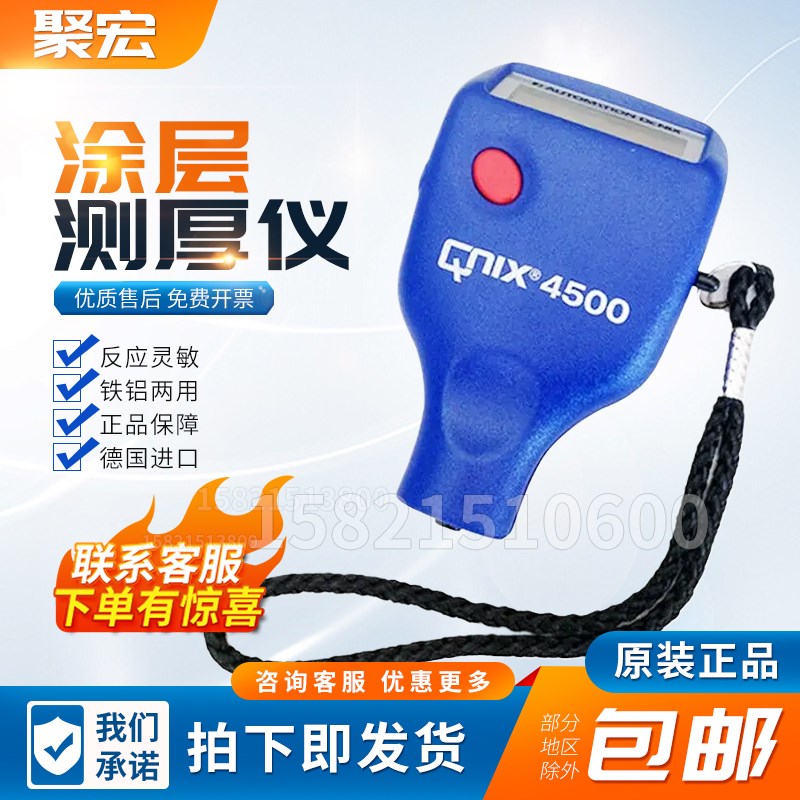 QNIX4200铁基非铁基膜厚仪计QNIX4500漆膜仪德国尼克斯测厚仪