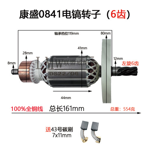 配康胜0841电镐转子劲星0820/0841电镐转子6齿0810全铜线电机转子