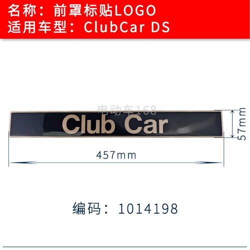 ClubCar高尔夫球车车头标贴铭牌LOGO DS款观光车前罩标贴车标