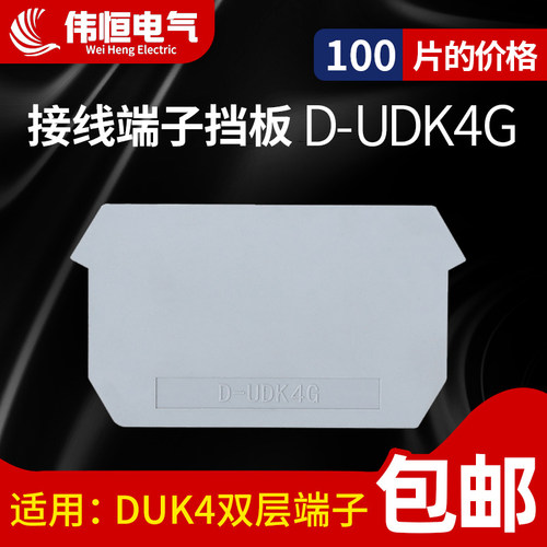 D-UDK4挡板 UK系列双进双出端子UDK4封板 边侧板挡片 隔板