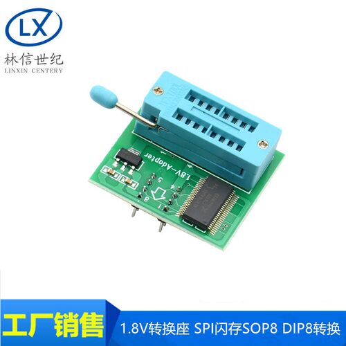 1.8V转换座 SPI闪存SOP8 DIP8转换 平板主板MX25 W25 1.8V 转接板