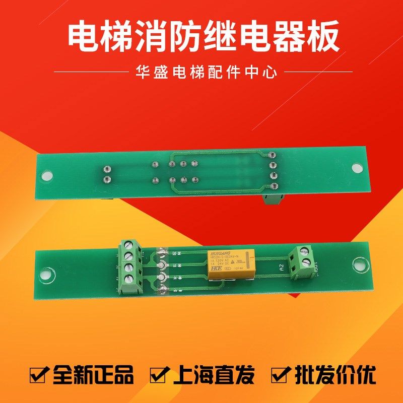 电梯消防继电器FB060317C-1/-2轿厢COP控制板适用于蒂森消防板 - 实物图