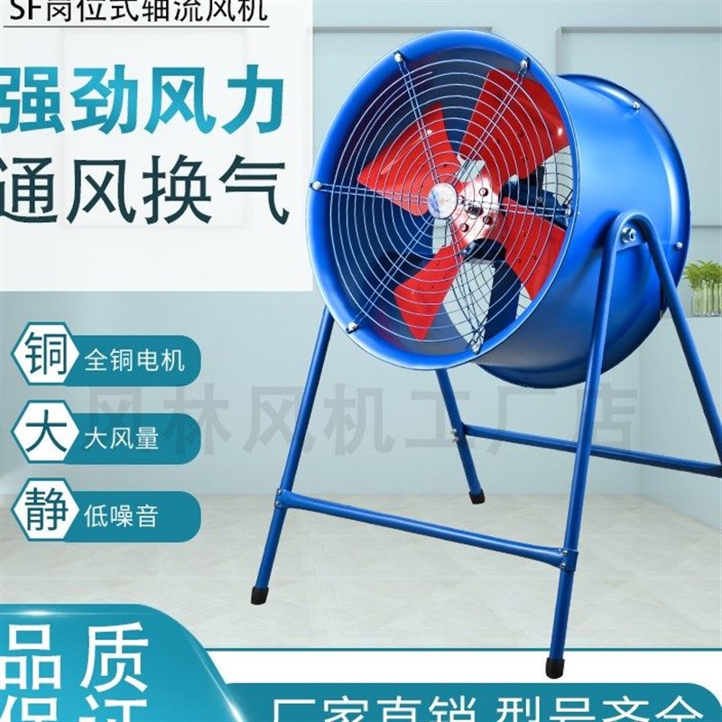岗位式轴流风机/工业强力排风扇/带支架/220V 380V/全铜/通风落地