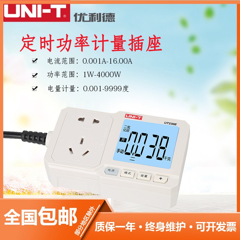 UNI-T优利德UT230E 16A工业定时功率计量插座功率范围1W~4000W