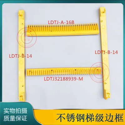 扶梯梯级踏条边条LDTJ-A-16Bxd不锈钢梯级边框装饰边条扶梯边