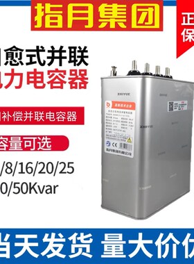 指月集团自愈式低压分相补偿电容器BSMJ/BCMJ/BZMJ0.25-3*5-3YN