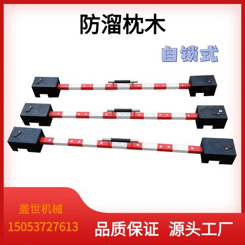 防溜枕木 便携式止轮器 防跑车PR自锁式防溜器 双头橡胶带斜边