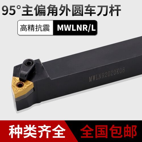 数控刀杆主偏角95度压板式外圆刀杆MWLNR/L数控车刀杆圆车刀架刀