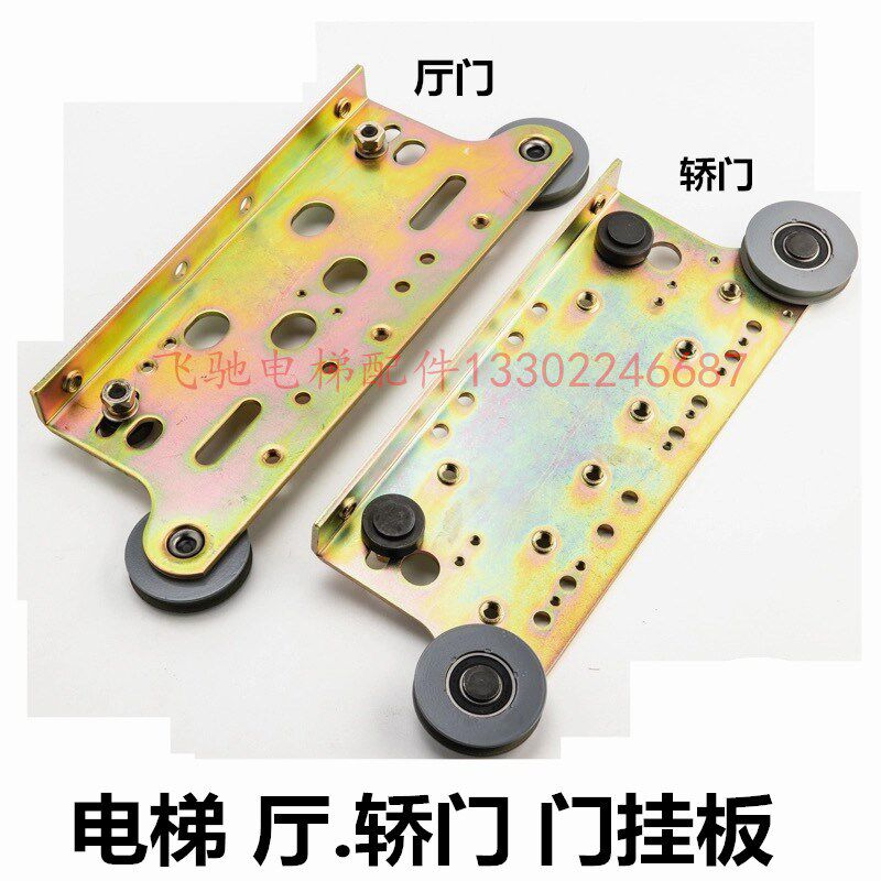 电梯门挂板适用于日立电梯门吊板800/900开门滑块厅轿门滑轮组件