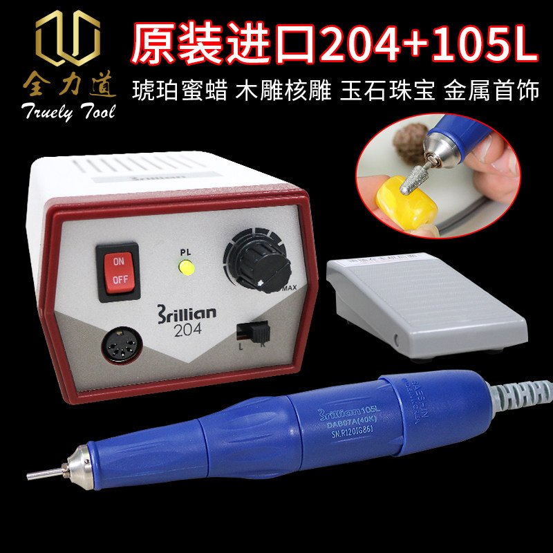 原装进口204+105L手柄牙机雕刻机玉石蜜蜡电动打磨机核雕玉雕工具