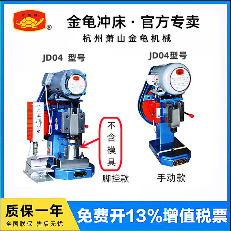 正品金龟电动冲床金龟台式压力机J04-0.25T/1.1T手控脚控冲床