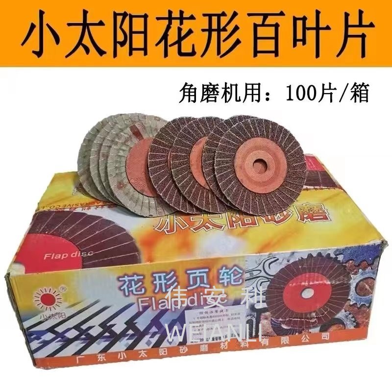 正品 小太阳花叶轮36页轮角向手磨光机抛光片铝材倒角砂布打磨