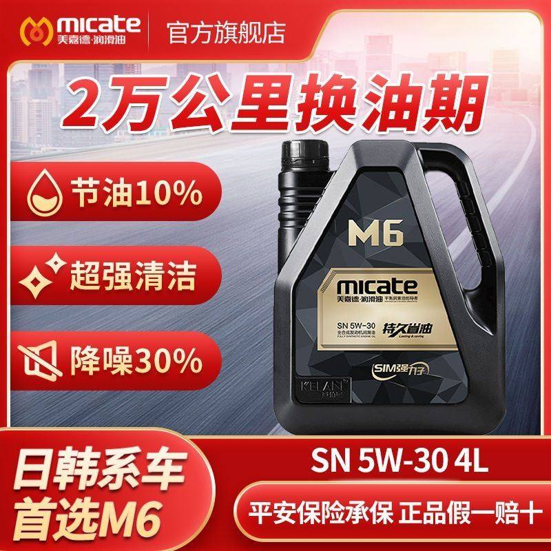 美嘉德全合成机油汽车通用小轿车发动机润滑油5W-30 SN级M6正品4L