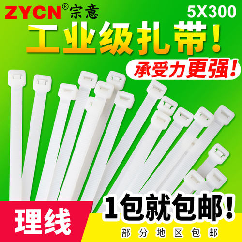 宗意自锁式尼龙扎带5*300mm250条/包固定塑料扎线带捆扎带白/黑色