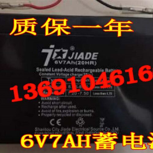JIADE蓄电池 6V7AH/20HR玩具车 童车 小孩子电动汽车用蓄电池电瓶