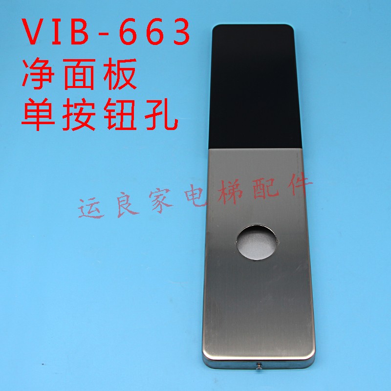 日立电梯VIB-611/628/673/628/668/658不锈钢单梯外呼挂壁式面板