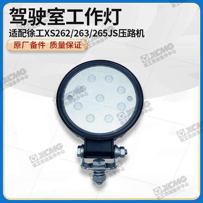 徐工XS262/263/265JS压路机原厂配件LED驾驶室顶灯照明灯