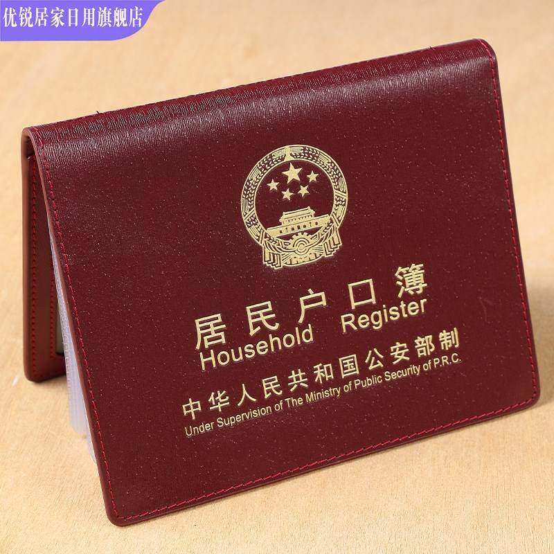 新款真皮户口本外套居民户口薄家用户口簿户口本头层皮保护套通用